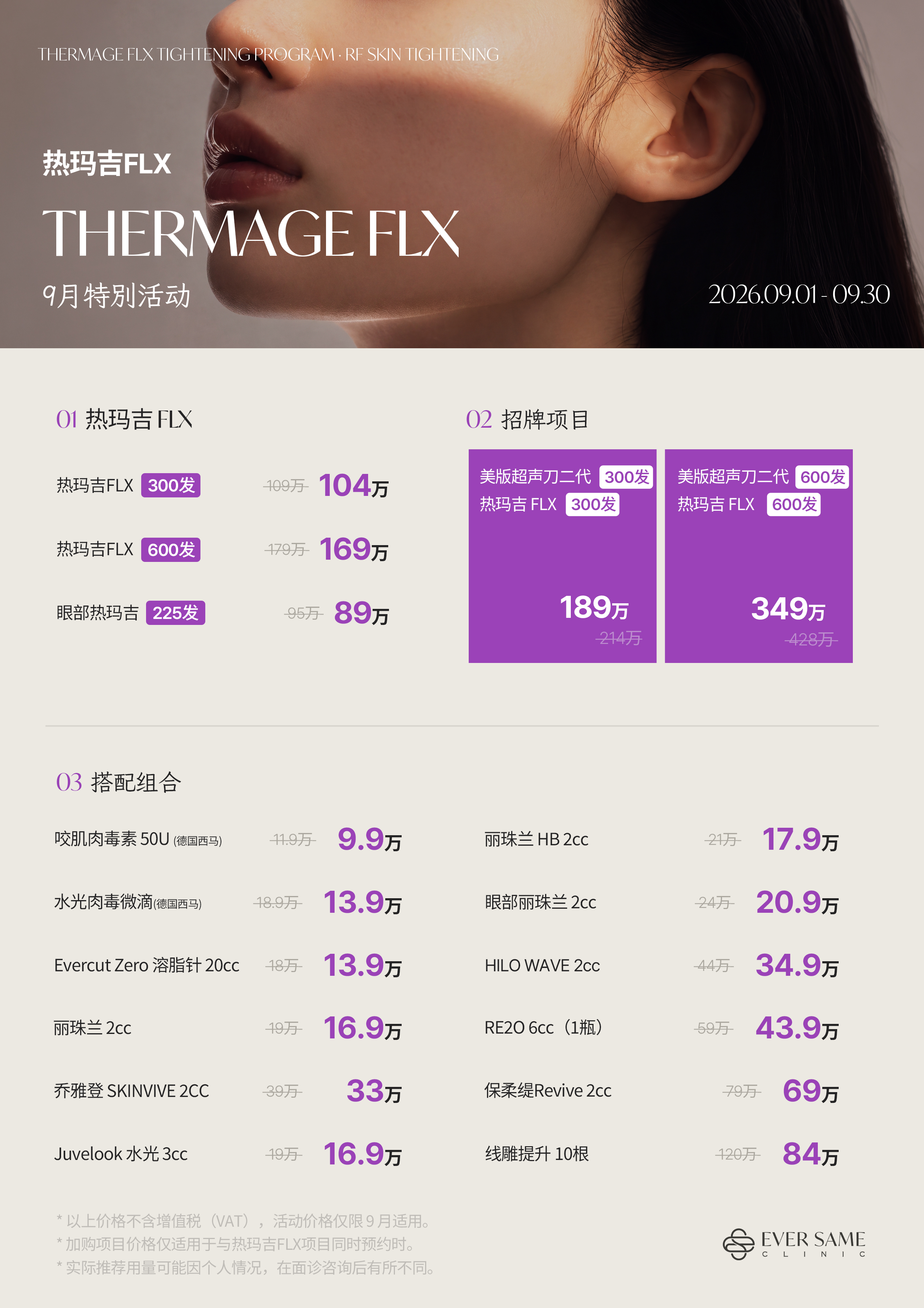 热玛吉FLX 活动 팝업 이미지