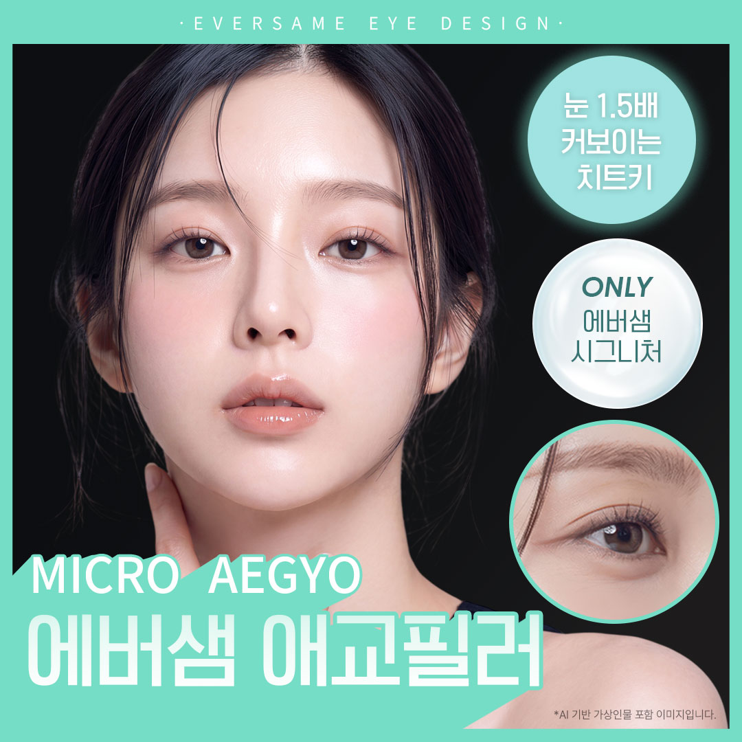 마이크로 애교필러 썸네일
