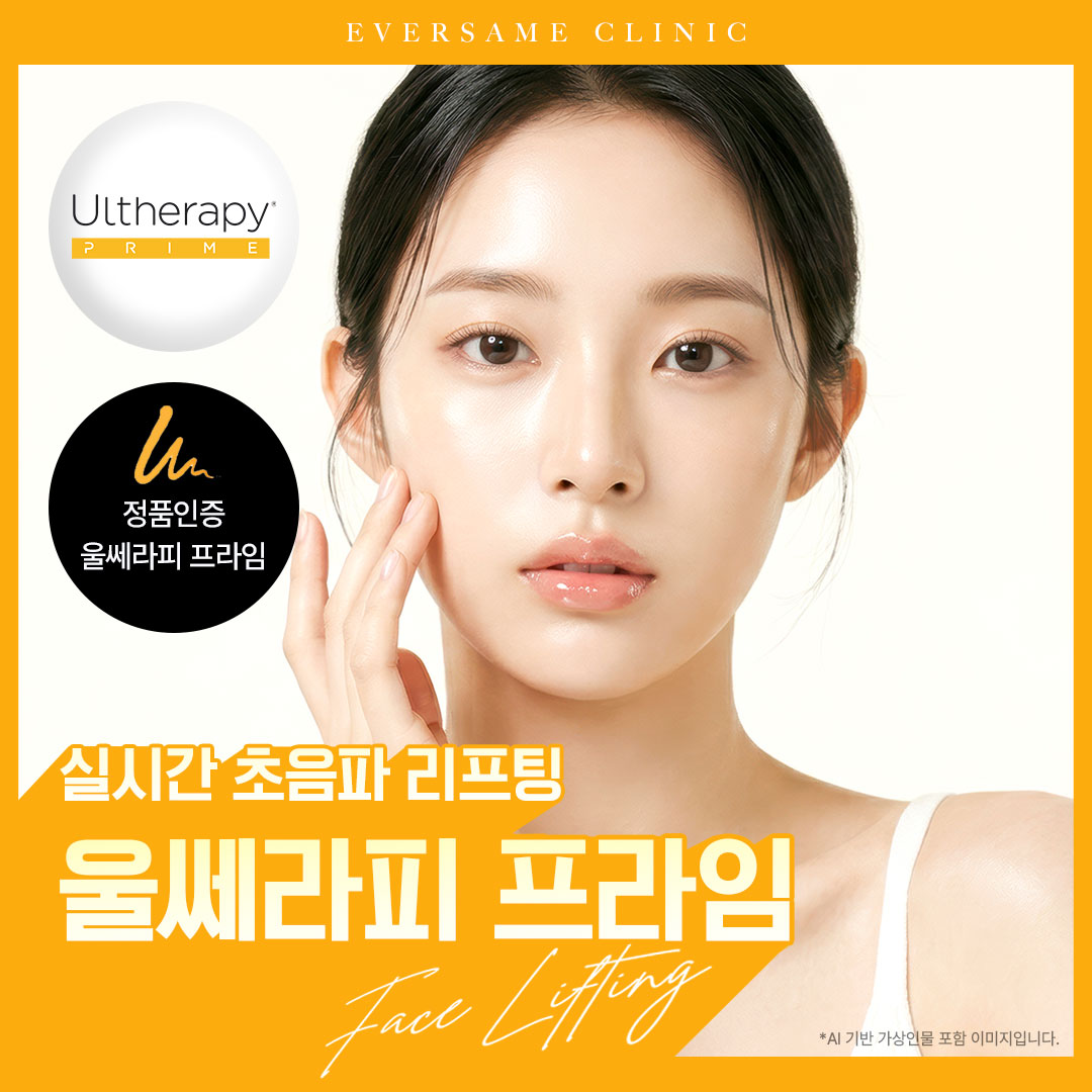 울쎄라피 프라임 썸네일