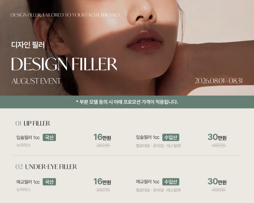 8월 필러 EVENT 팝업 이미지