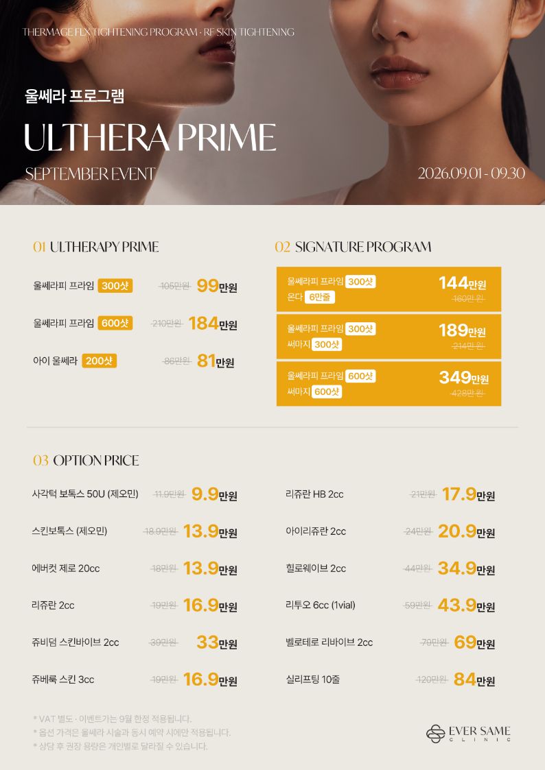 울쎄라 EVENT 팝업 이미지