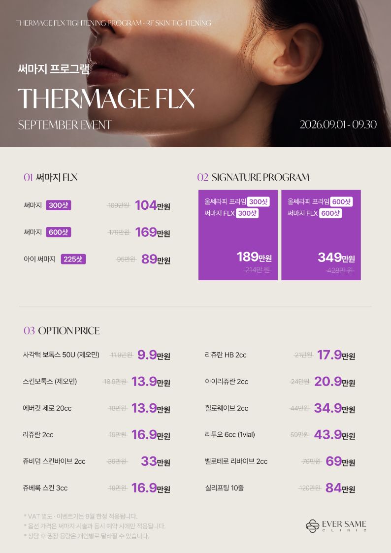 써마지 EVENT 팝업 이미지